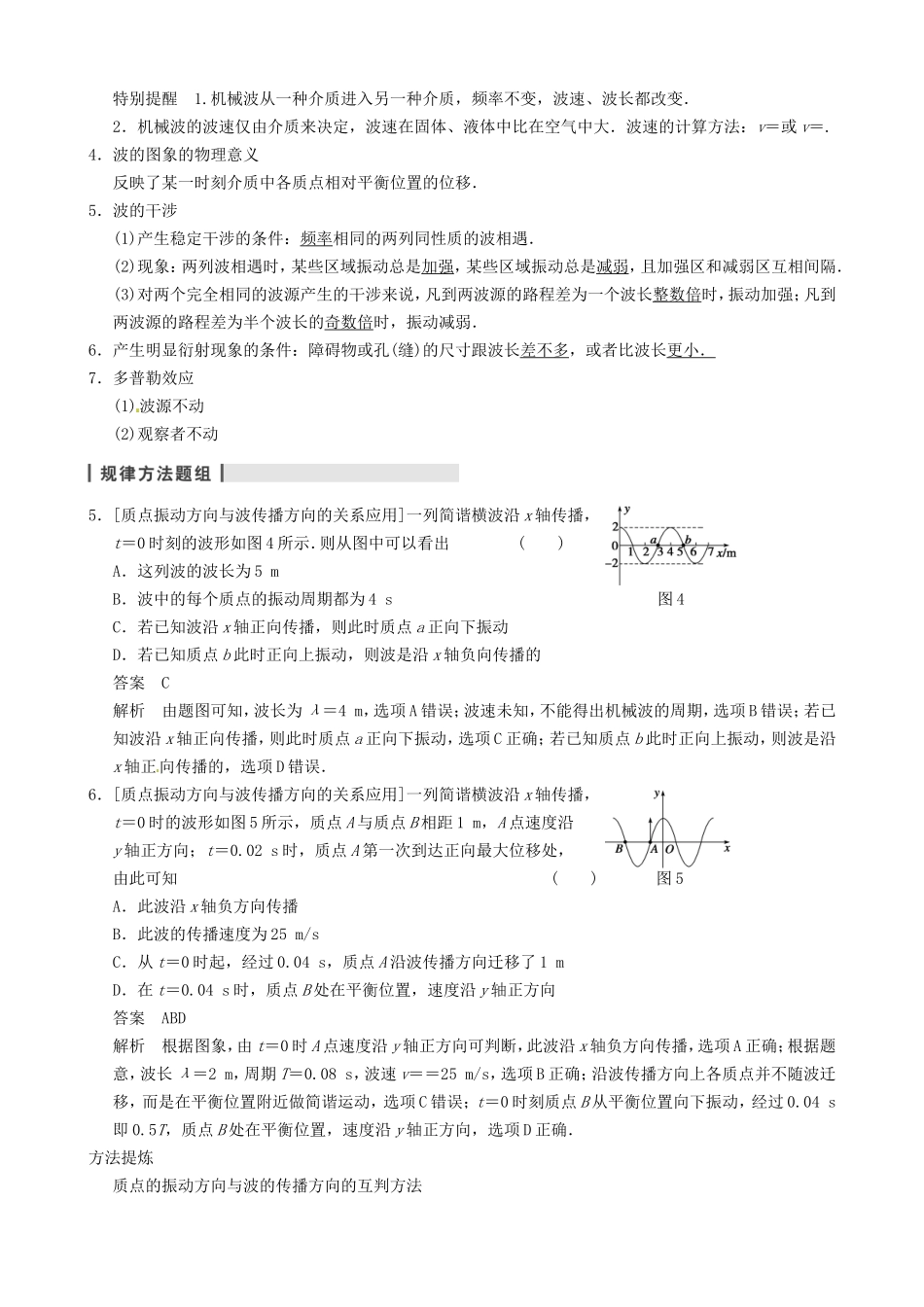 高三物理复习能力提升 第7章 第2课时 机械波_第3页