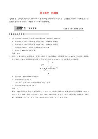 高三物理复习能力提升 第7章 第2课时 机械波