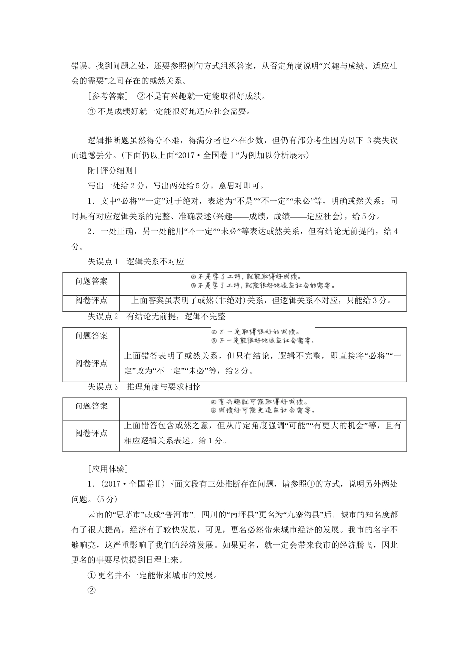 高考语文一轮复习 专题三 语言表达简明、连贯、得体，准确、鲜明、生动（含逻辑）第4讲 语言表达简明、准确、鲜明、生动（含逻辑推断）试题_第2页