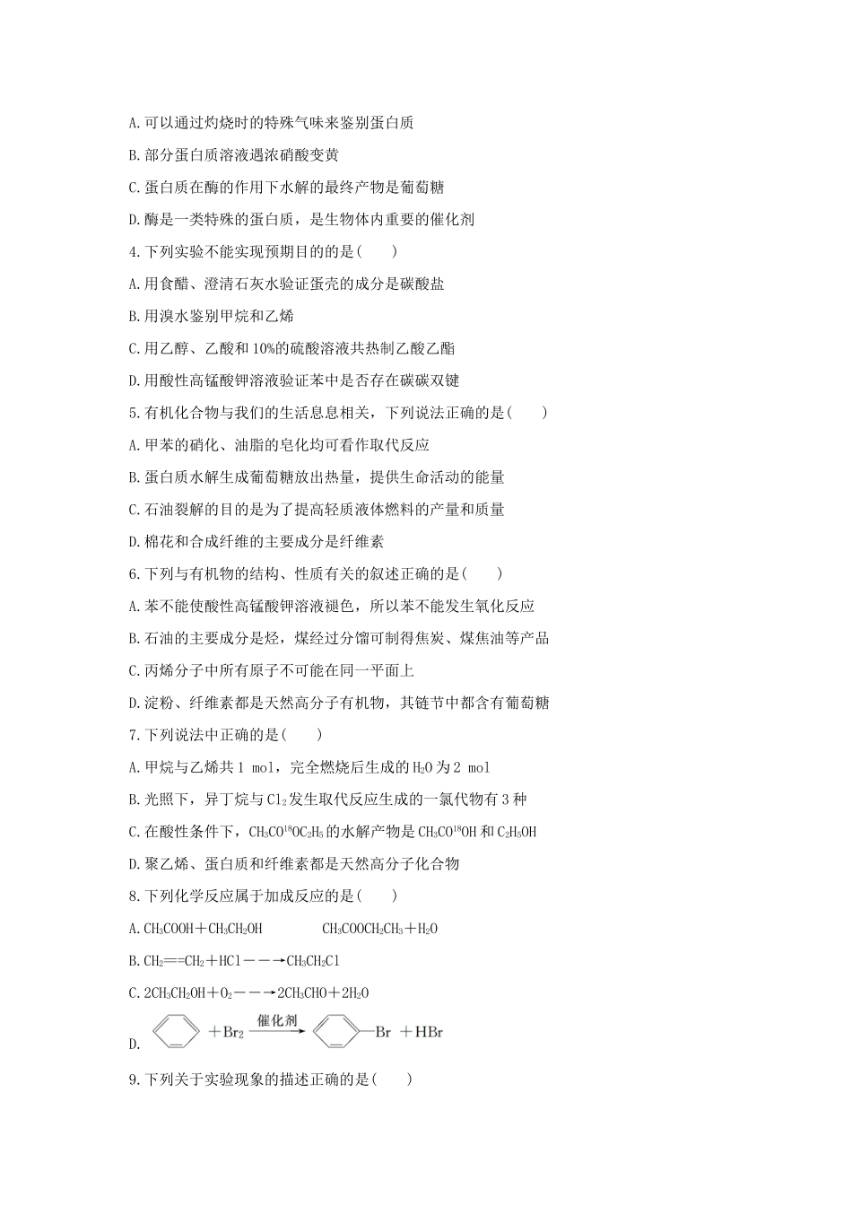 高考化学 考前三月冲刺 高考13题 第11题 题组一 常见有机物的性质及应用试题_第2页
