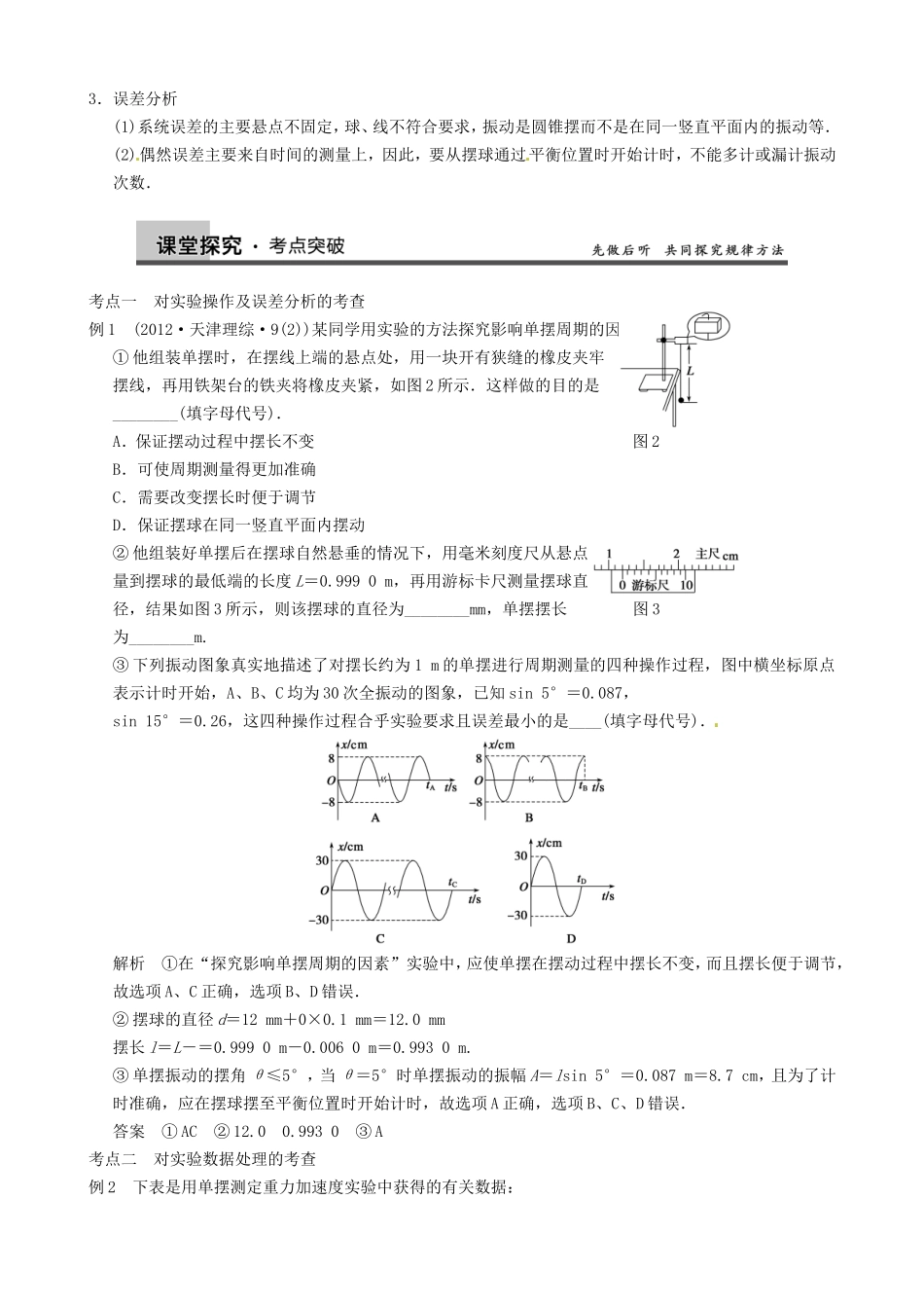 高三物理复习能力提升 第7章 实验8 用单摆测定重力加速度_第3页