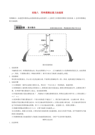 高三物理复习能力提升 第7章 实验8 用单摆测定重力加速度