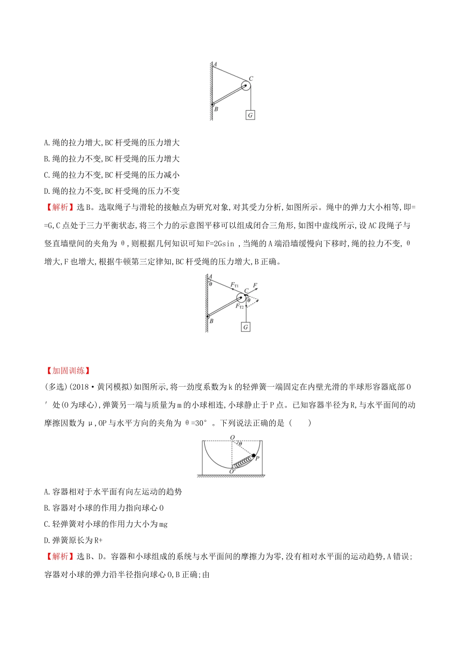 高考物理一轮复习 第二章 相互作用 课时分层作业 四 2.1 重力 弹力 摩擦力试题_第3页