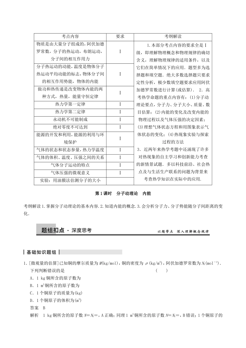 高三物理复习能力提升 第8章 第1课时 分子动理论 内能_第1页