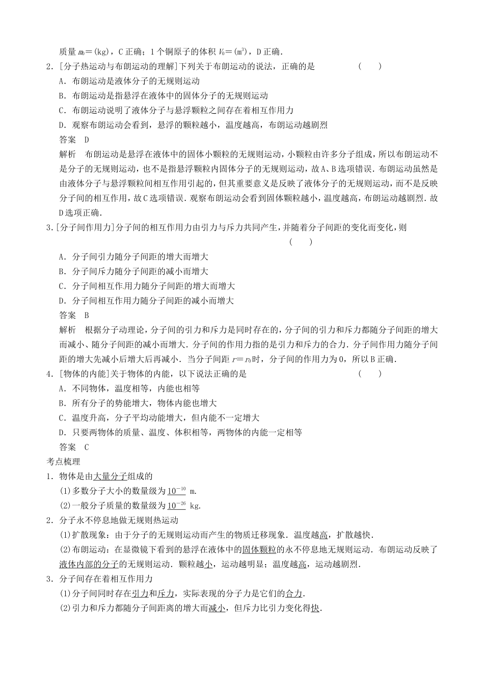 高三物理复习能力提升 第8章 第1课时 分子动理论 内能_第2页