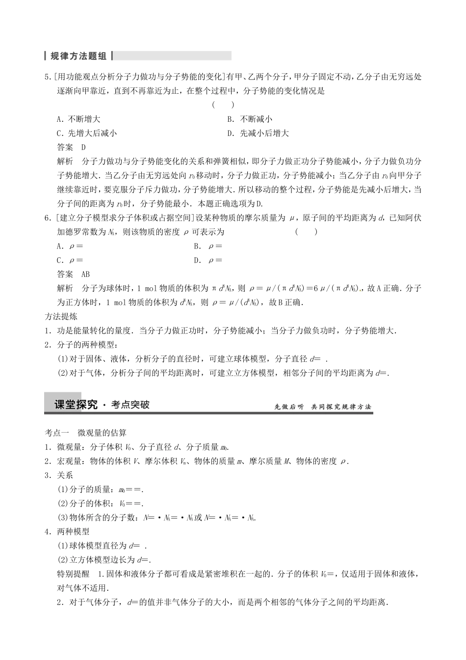 高三物理复习能力提升 第8章 第1课时 分子动理论 内能_第3页