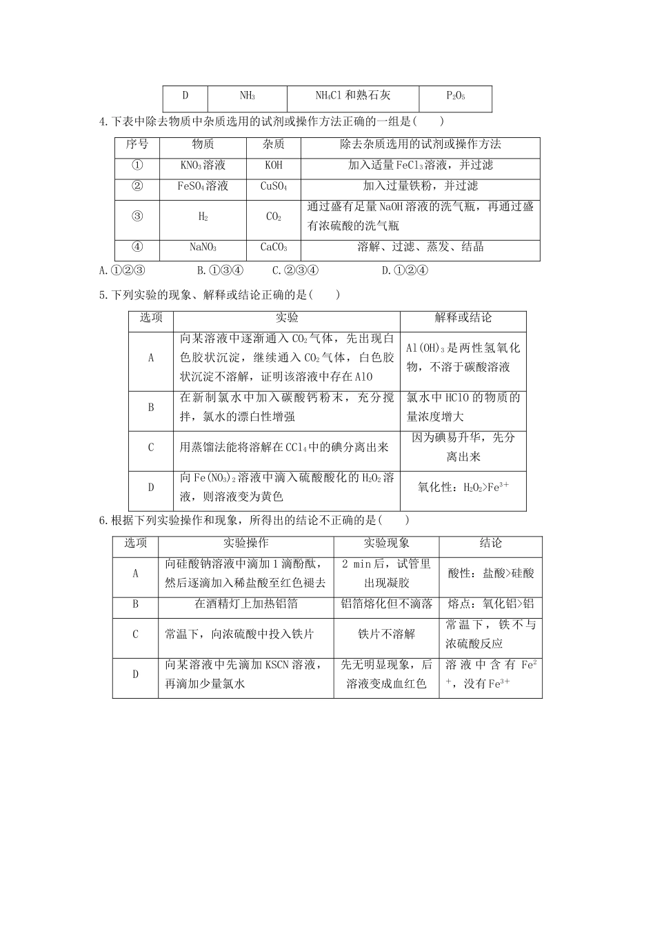 高考化学 考前三月冲刺 高考13题 第12题 题组二 表格判断型试题_第2页