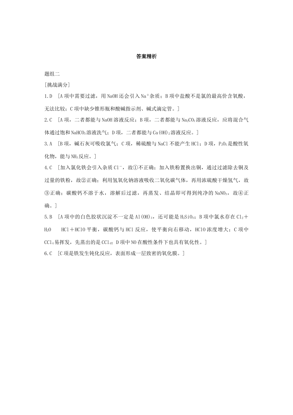 高考化学 考前三月冲刺 高考13题 第12题 题组二 表格判断型试题_第3页