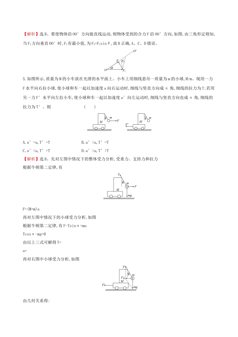 高考物理一轮复习 第二章 相互作用 课时分层作业 五 2.2 力的合成与分解试题_第2页