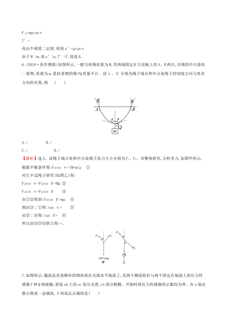 高考物理一轮复习 第二章 相互作用 课时分层作业 五 2.2 力的合成与分解试题_第3页
