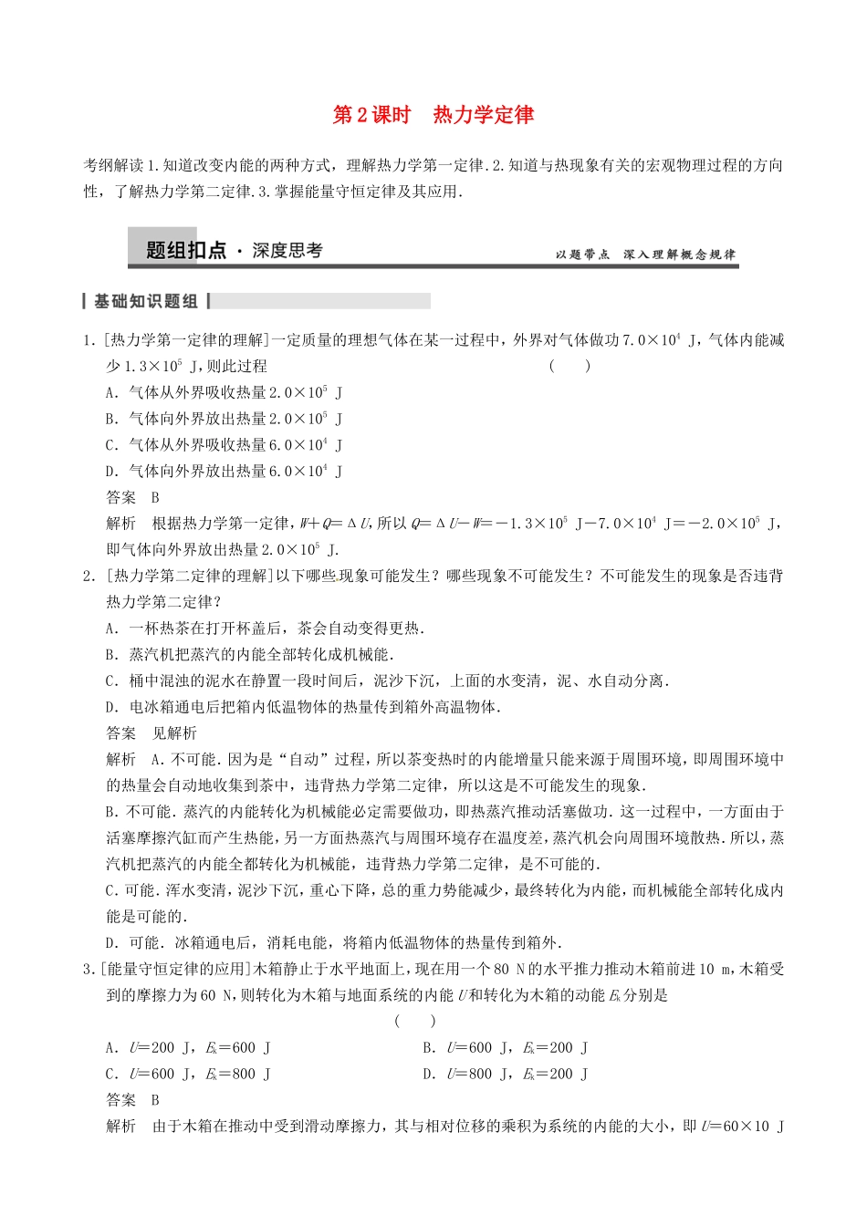 高三物理复习能力提升 第8章 第2课时 热力学定律_第1页
