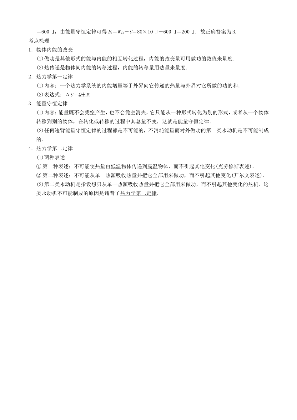 高三物理复习能力提升 第8章 第2课时 热力学定律_第2页