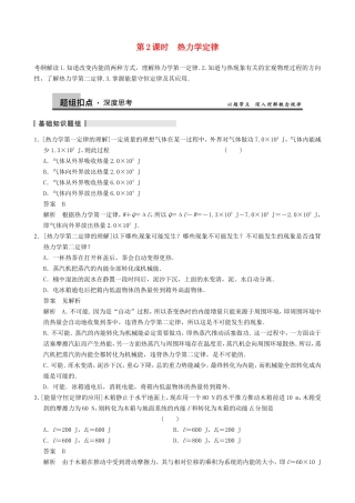 高三物理复习能力提升 第8章 第2课时 热力学定律