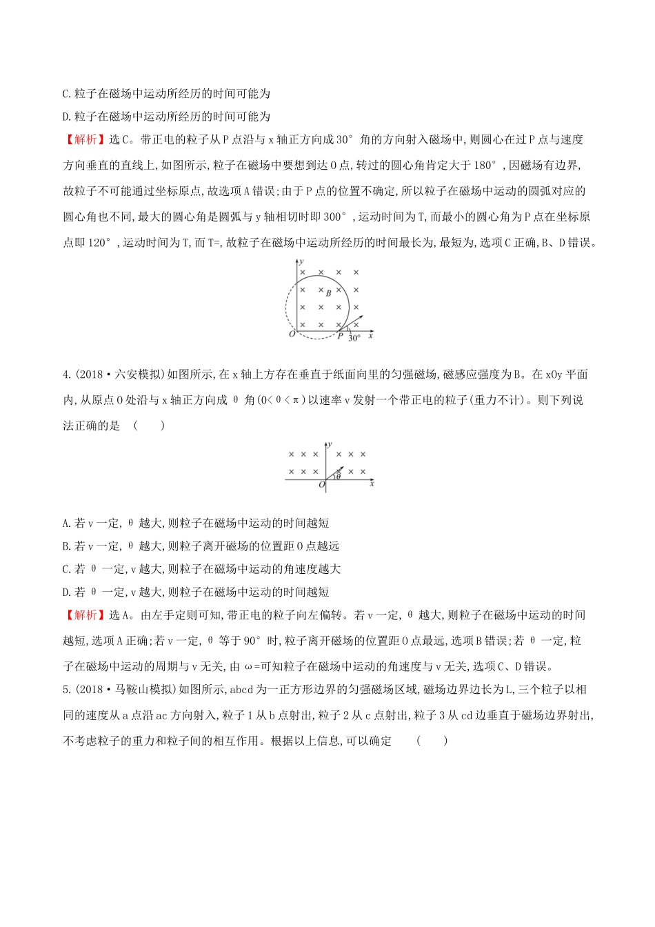 高考物理一轮复习 第九章 磁场 课时分层作业 二十六 9.2 磁场对运动电荷的作用试题_第2页