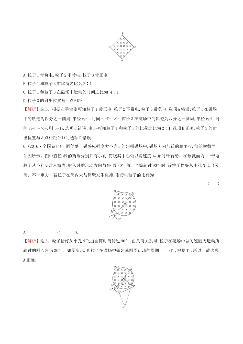 高考物理一轮复习 第九章 磁场 课时分层作业 二十六 9.2 磁场对运动电荷的作用试题_第3页