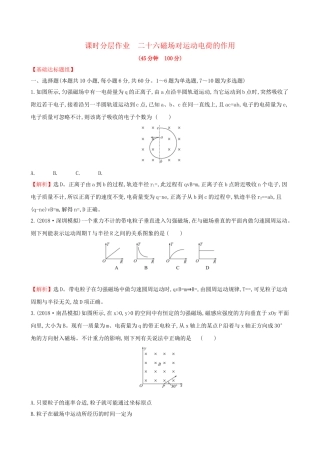 高考物理一轮复习 第九章 磁场 课时分层作业 二十六 9.2 磁场对运动电荷的作用试题