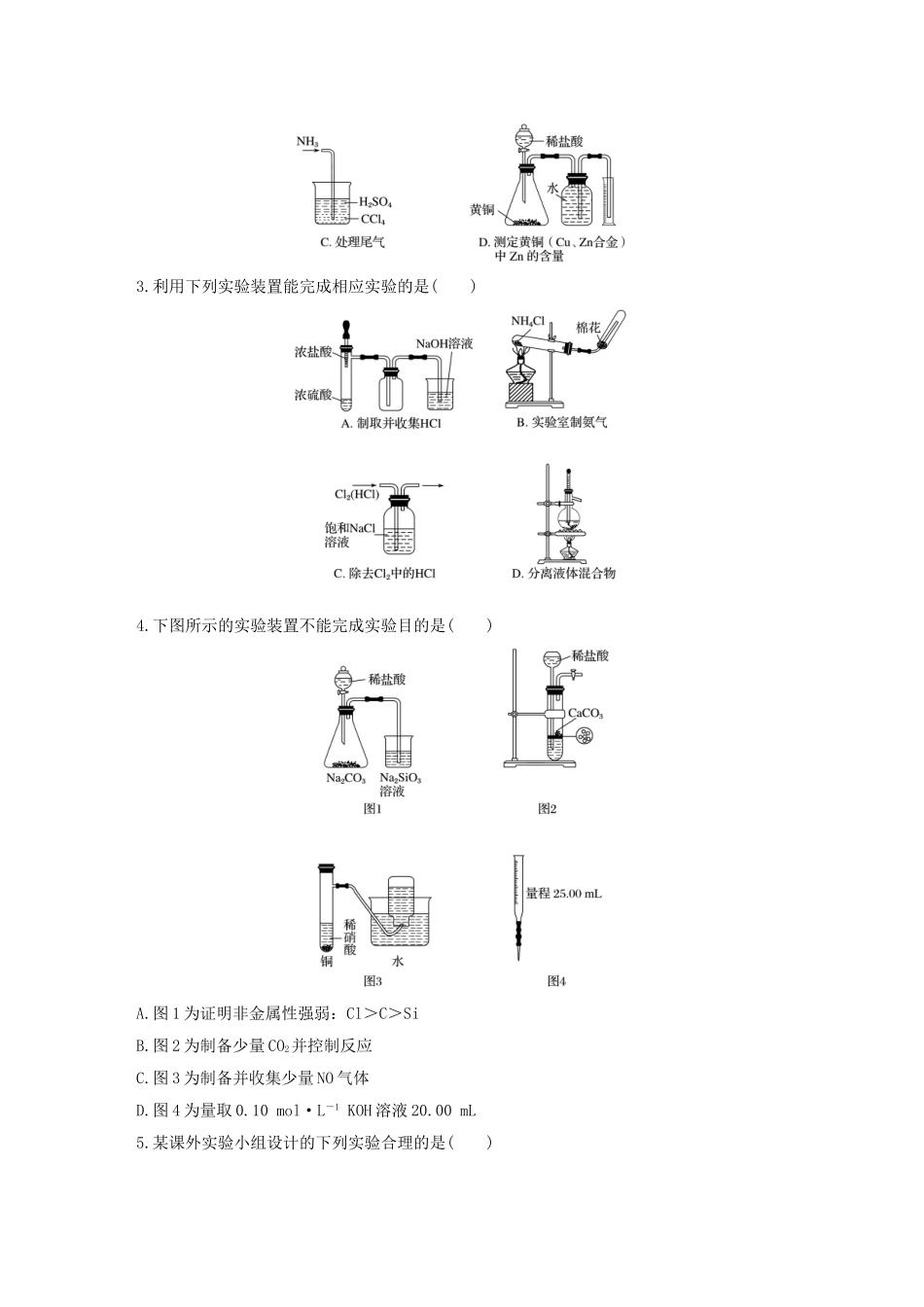 高考化学 考前三月冲刺 高考13题 第12题 题组三 装置图识别型试题_第2页