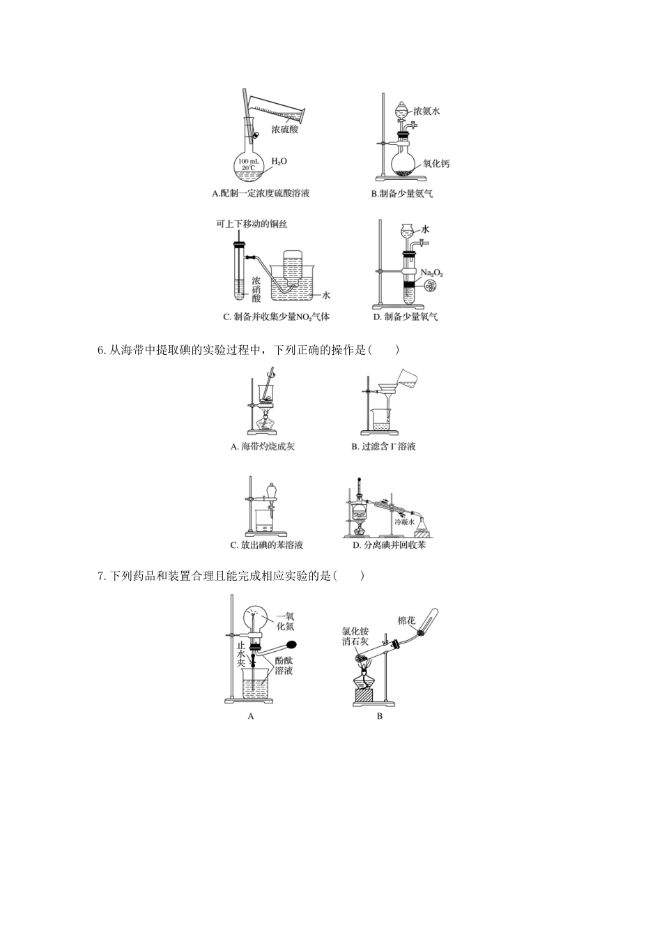 高考化学 考前三月冲刺 高考13题 第12题 题组三 装置图识别型试题_第3页