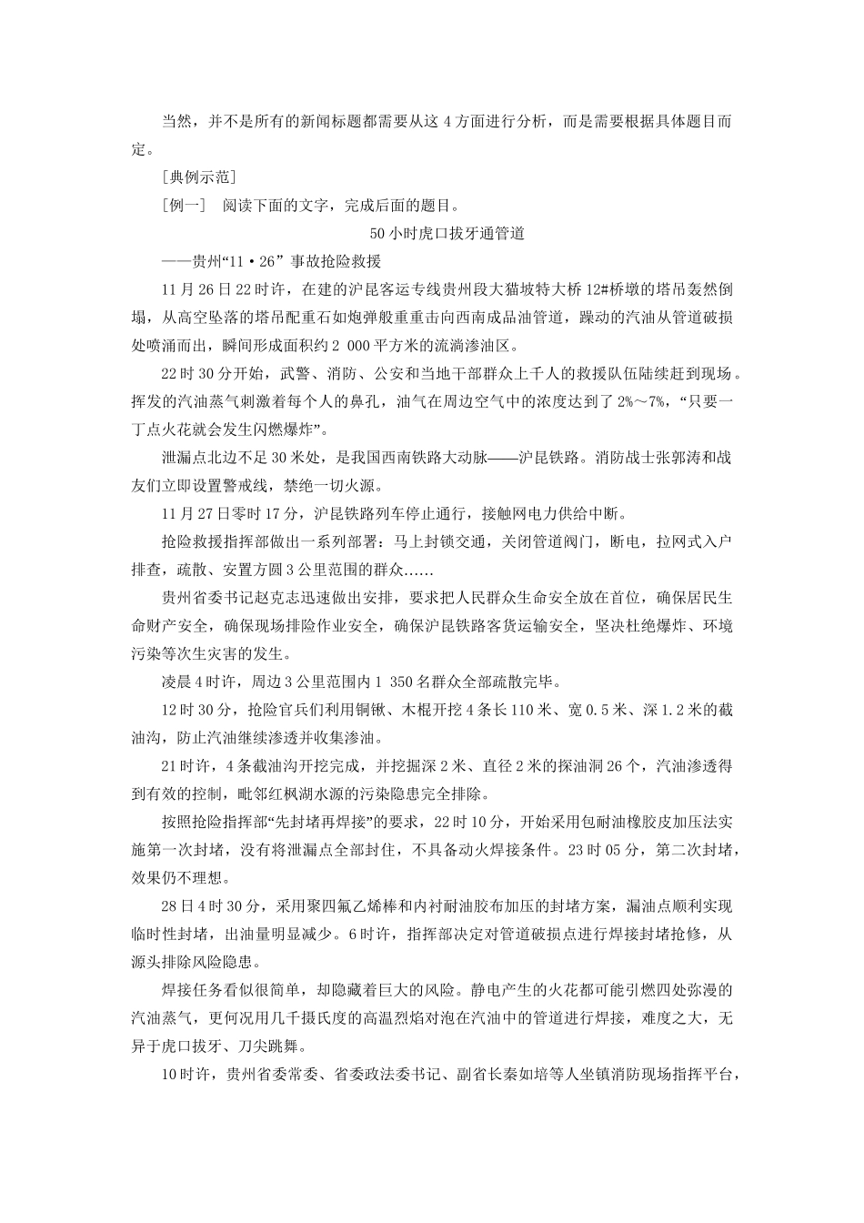 高考语文一轮复习 专题十 实用类文本（一）新闻阅读 第3讲 传统新闻文本主观题题型研究与解题策略试题_第2页