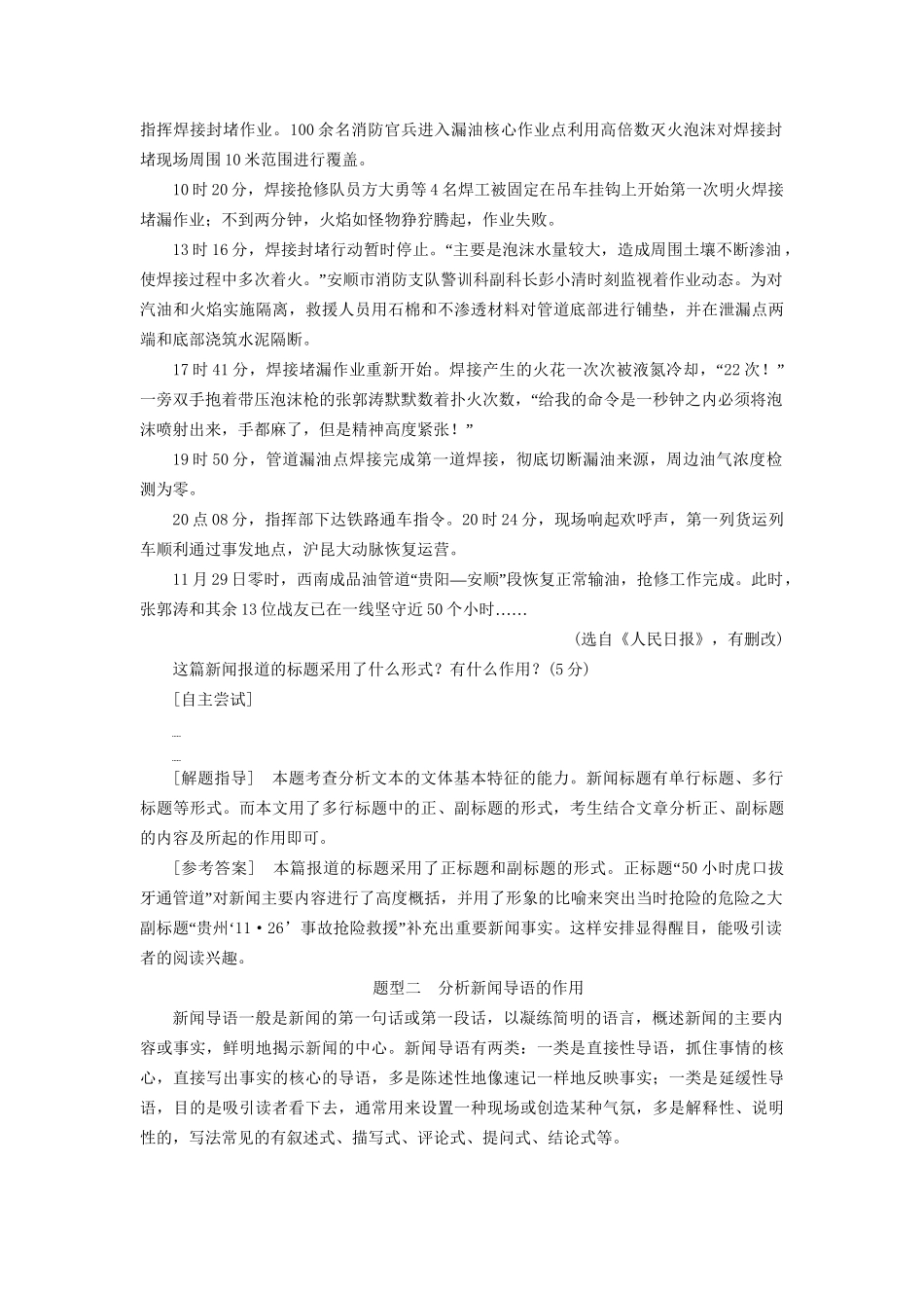 高考语文一轮复习 专题十 实用类文本（一）新闻阅读 第3讲 传统新闻文本主观题题型研究与解题策略试题_第3页