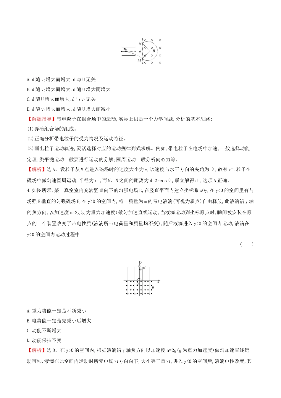 高考物理一轮复习 第九章 磁场 课时分层作业 二十七 9.3 带电粒子在复合场中的运动试题_第2页