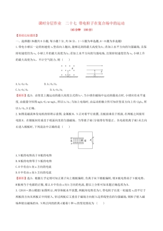 高考物理一轮复习 第九章 磁场 课时分层作业 二十七 9.3 带电粒子在复合场中的运动试题