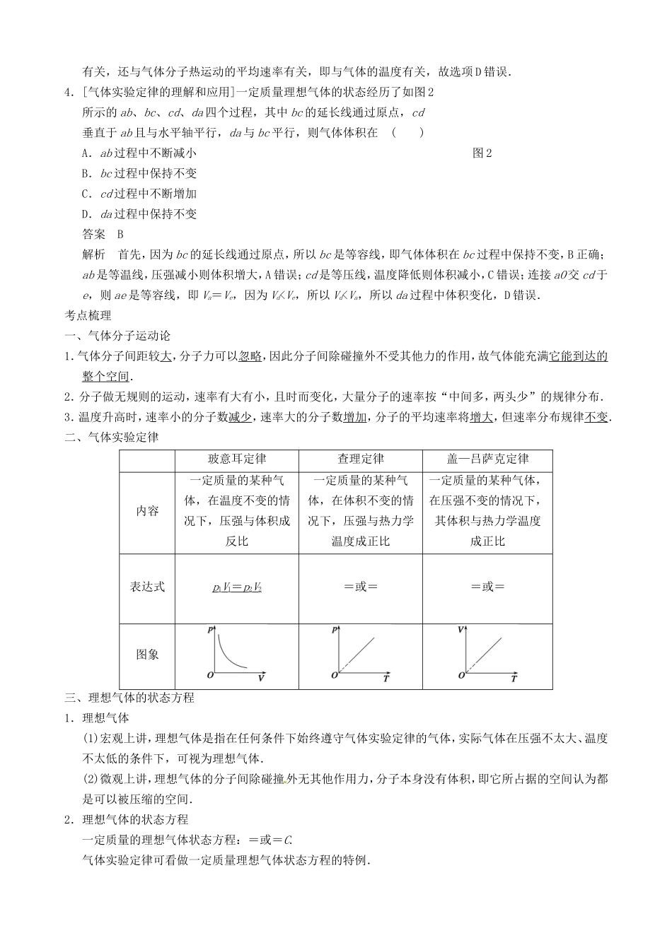 高三物理复习能力提升 第8章 第3课时 气体的性质_第2页