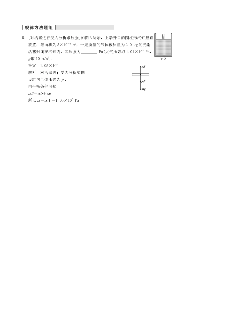 高三物理复习能力提升 第8章 第3课时 气体的性质_第3页