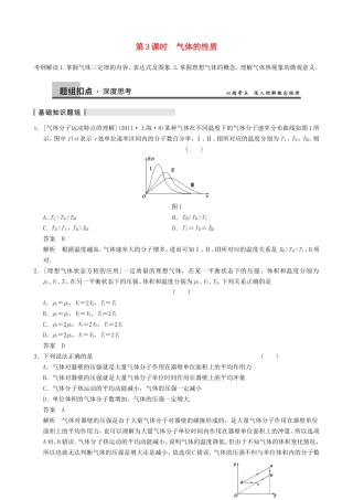 高三物理复习能力提升 第8章 第3课时 气体的性质