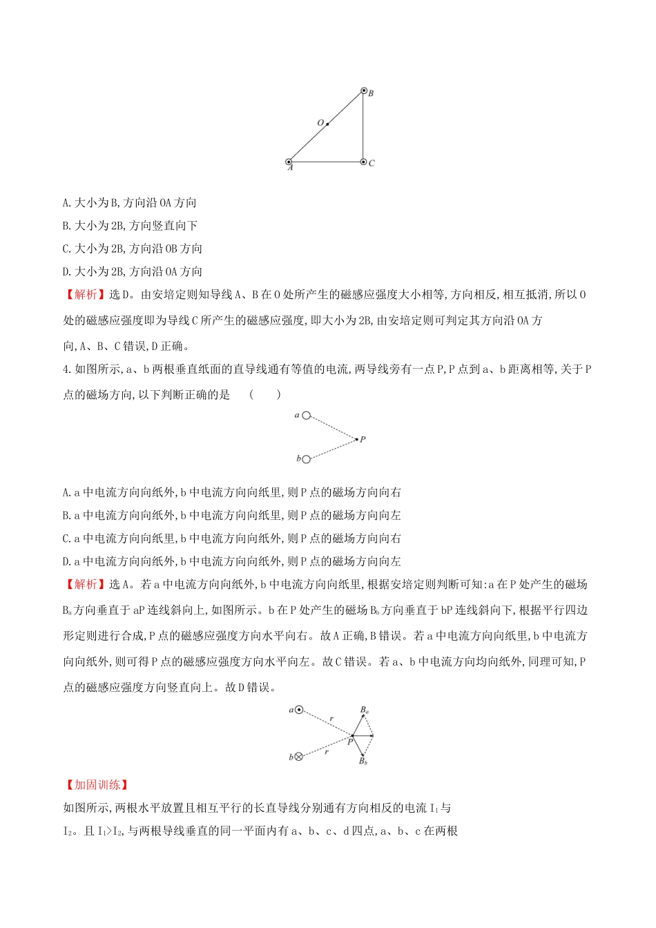 高考物理一轮复习 第九章 磁场 课时分层作业 二十五 9.1 磁场及其对电流的作用试题_第2页