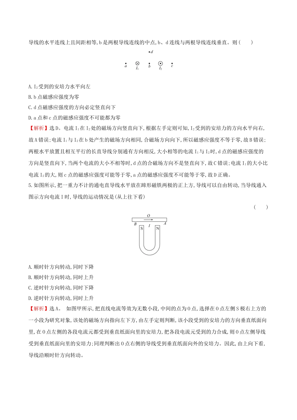 高考物理一轮复习 第九章 磁场 课时分层作业 二十五 9.1 磁场及其对电流的作用试题_第3页