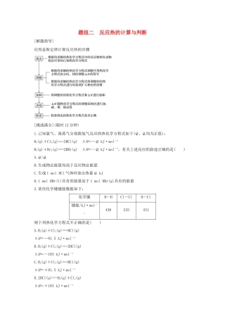 高考化学 考前三月冲刺 高考13题 第13题 题组二 反应热的计算与判断试题