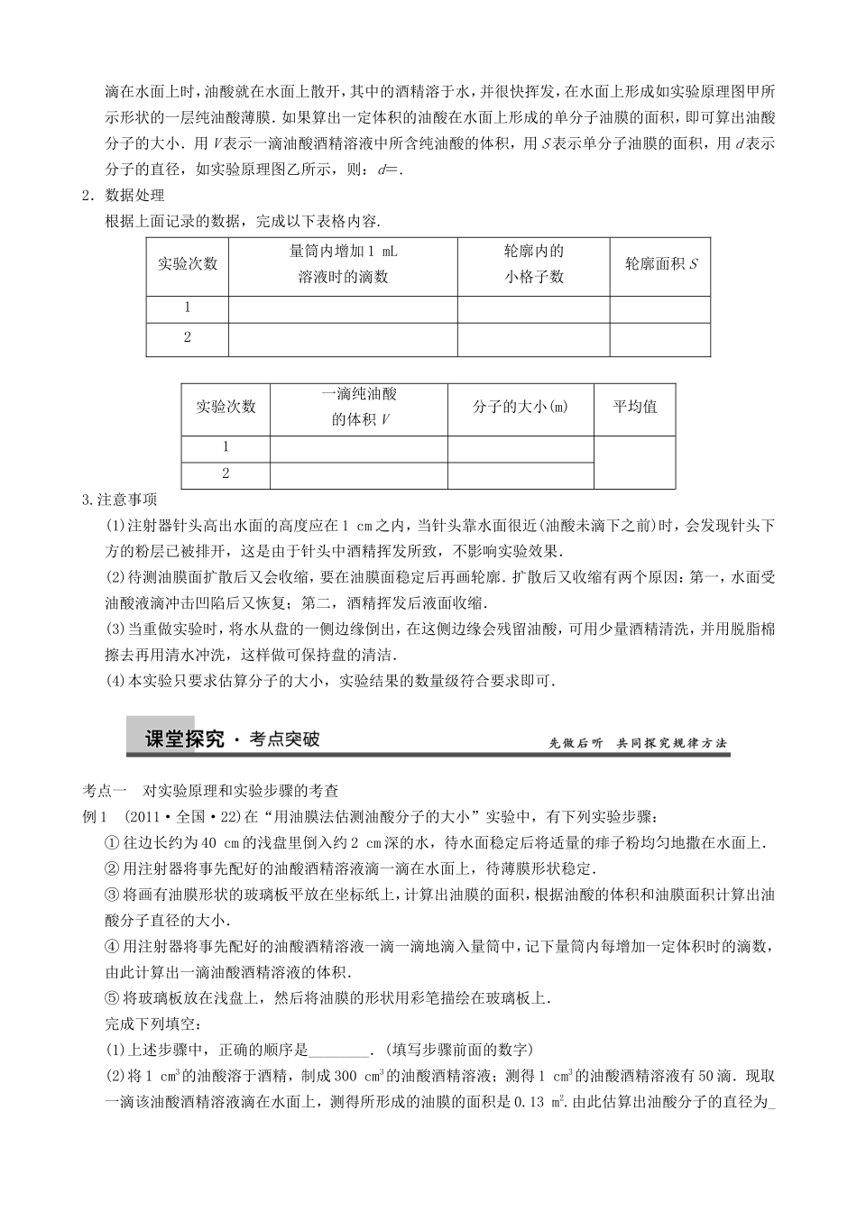 高三物理复习能力提升 第8章 实验9 用油膜法估测分子的大小_第2页