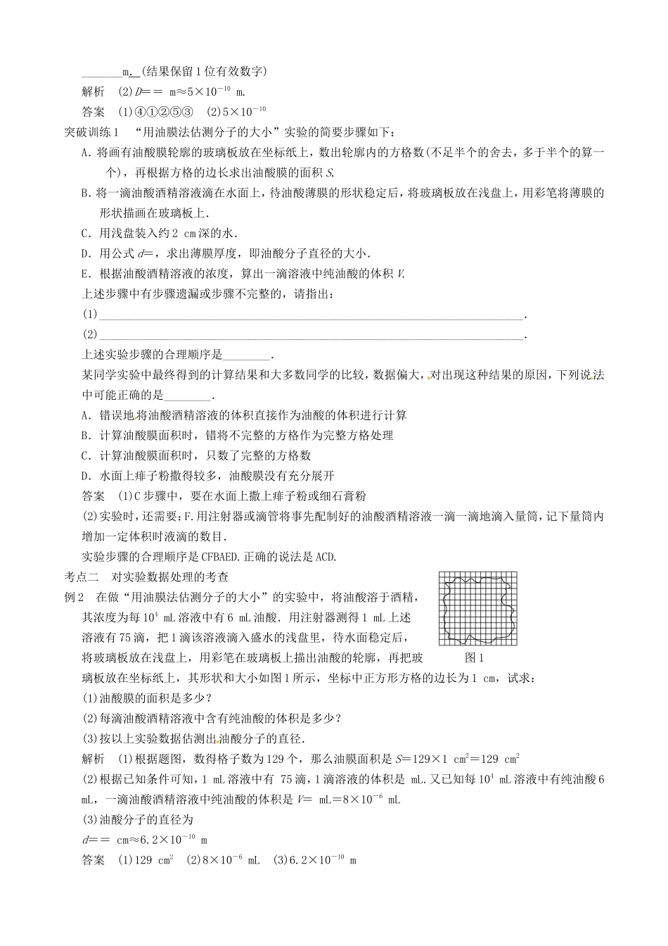 高三物理复习能力提升 第8章 实验9 用油膜法估测分子的大小_第3页