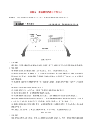 高三物理复习能力提升 第8章 实验9 用油膜法估测分子的大小
