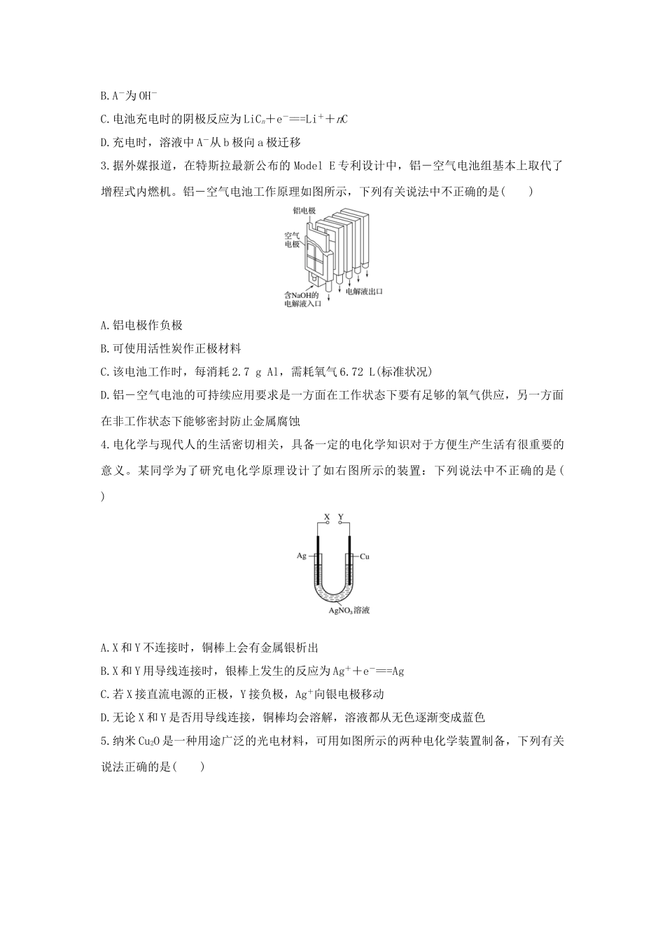 高考化学 考前三月冲刺 高考13题 第13题 题组三 电化学原理及应用试题_第2页