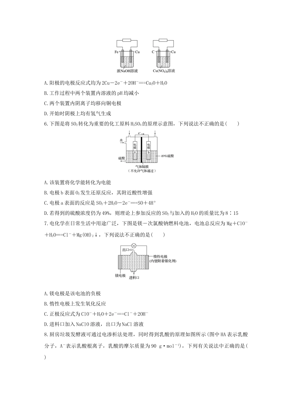 高考化学 考前三月冲刺 高考13题 第13题 题组三 电化学原理及应用试题_第3页