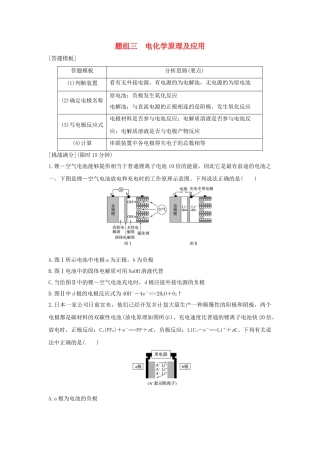 高考化学 考前三月冲刺 高考13题 第13题 题组三 电化学原理及应用试题