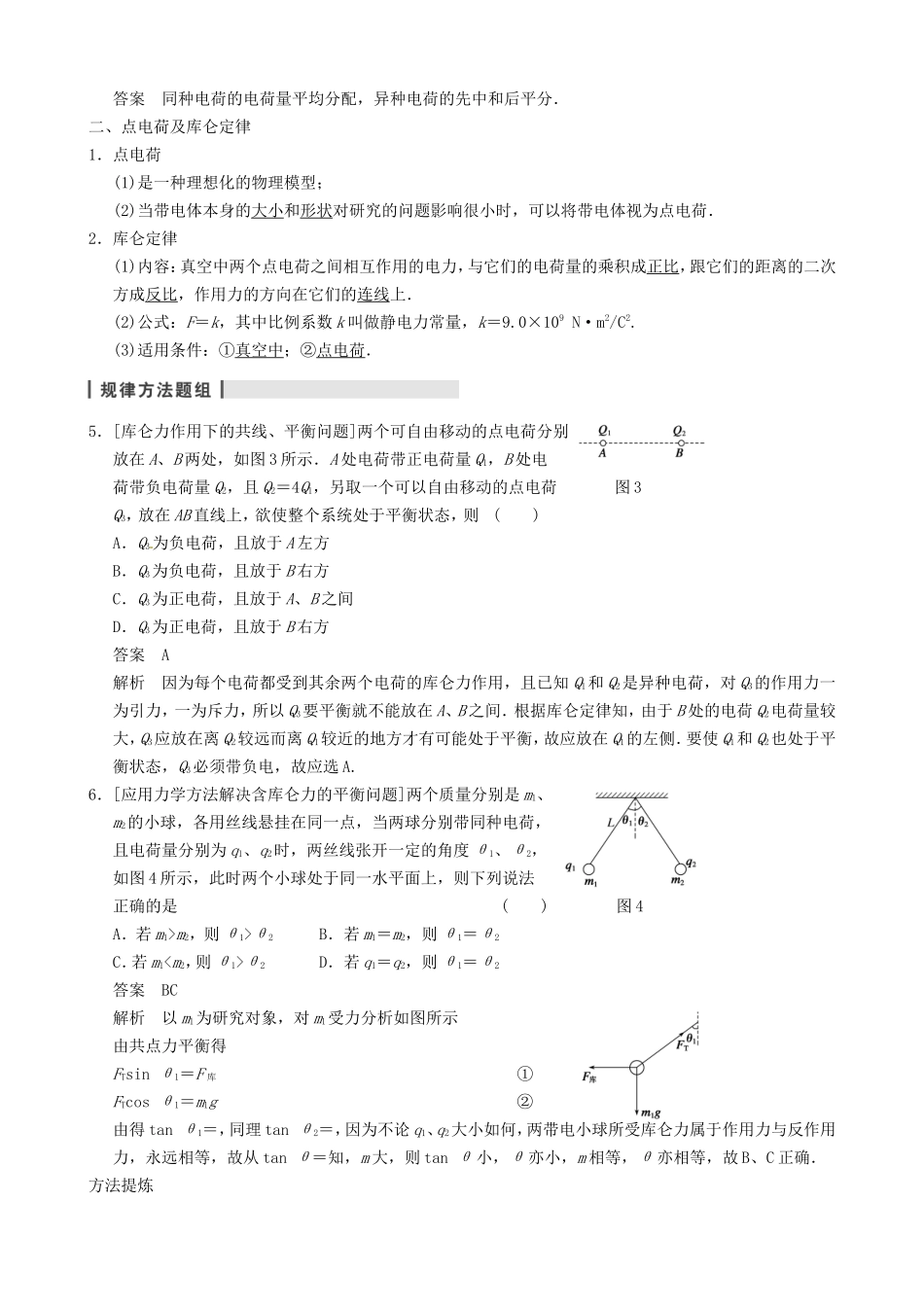 高三物理复习能力提升 第9章 第1课时 电荷守恒定律　库仑定律_第3页