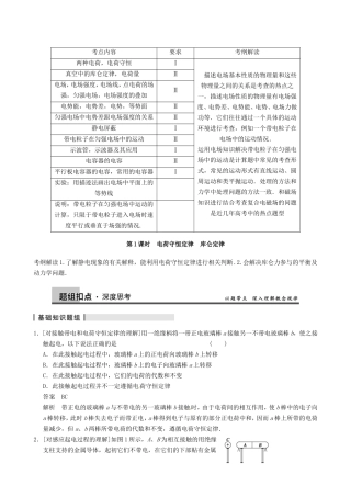 高三物理复习能力提升 第9章 第1课时 电荷守恒定律　库仑定律