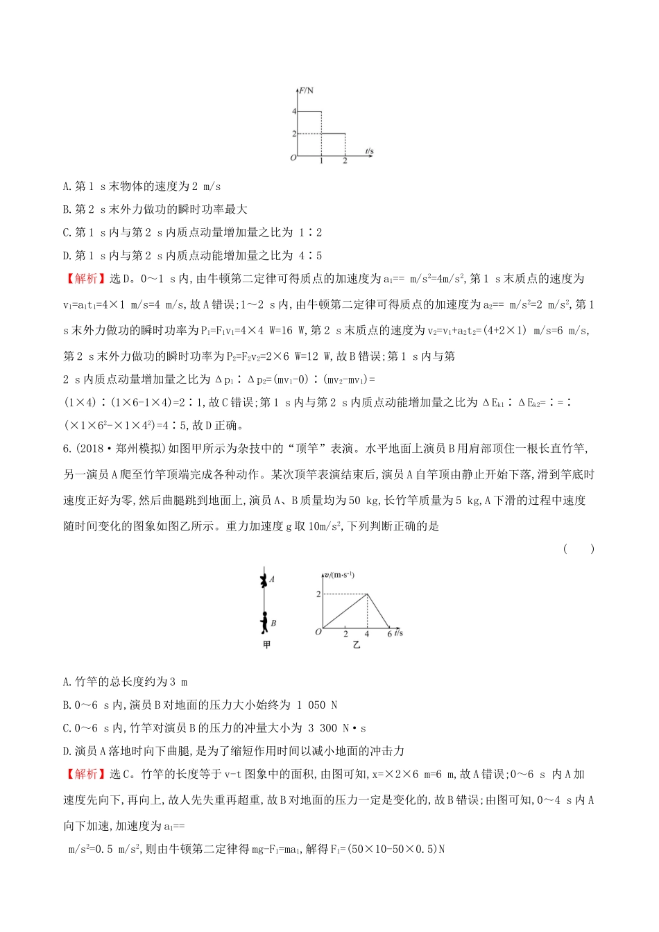 高考物理一轮复习 第六章 碰撞与动量守恒 课时分层作业 十八 6.1 动量 动量定理试题_第3页