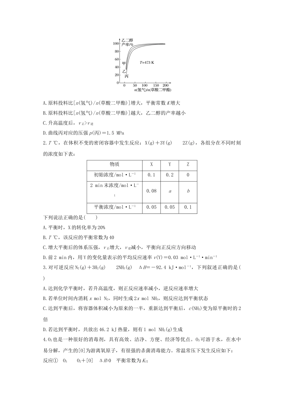 高考化学 考前三月冲刺 高考13题 第13题 题组四 化学反应速率与化学平衡的综合应用试题_第2页