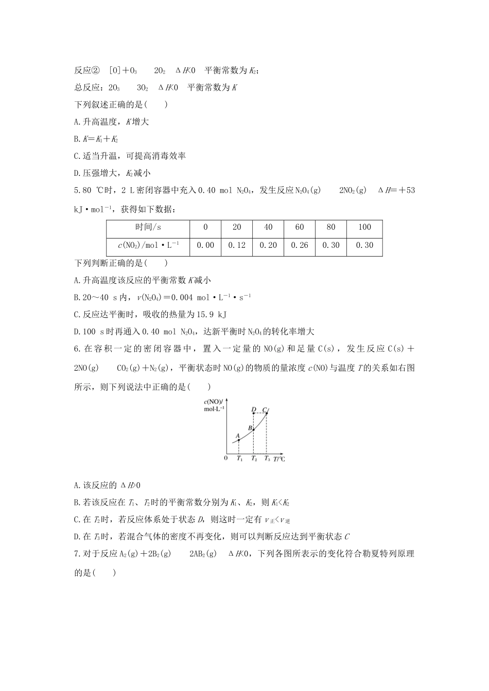 高考化学 考前三月冲刺 高考13题 第13题 题组四 化学反应速率与化学平衡的综合应用试题_第3页