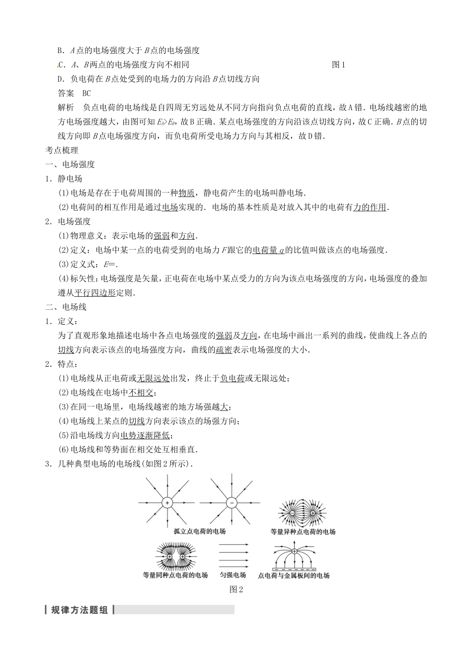 高三物理复习能力提升 第9章 第2课时 电场力的性质_第2页