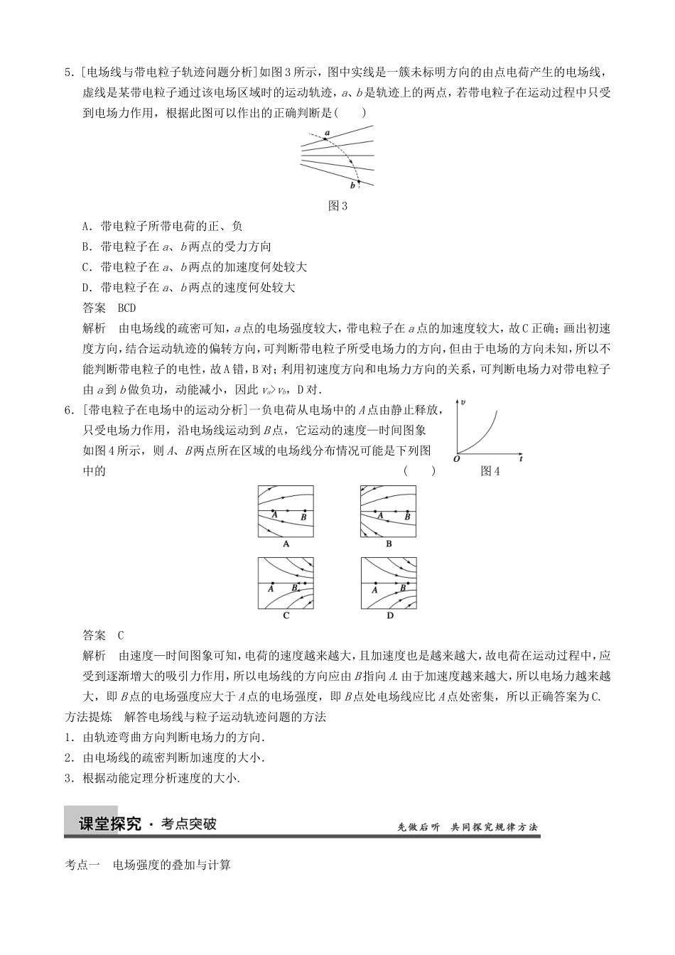 高三物理复习能力提升 第9章 第2课时 电场力的性质_第3页