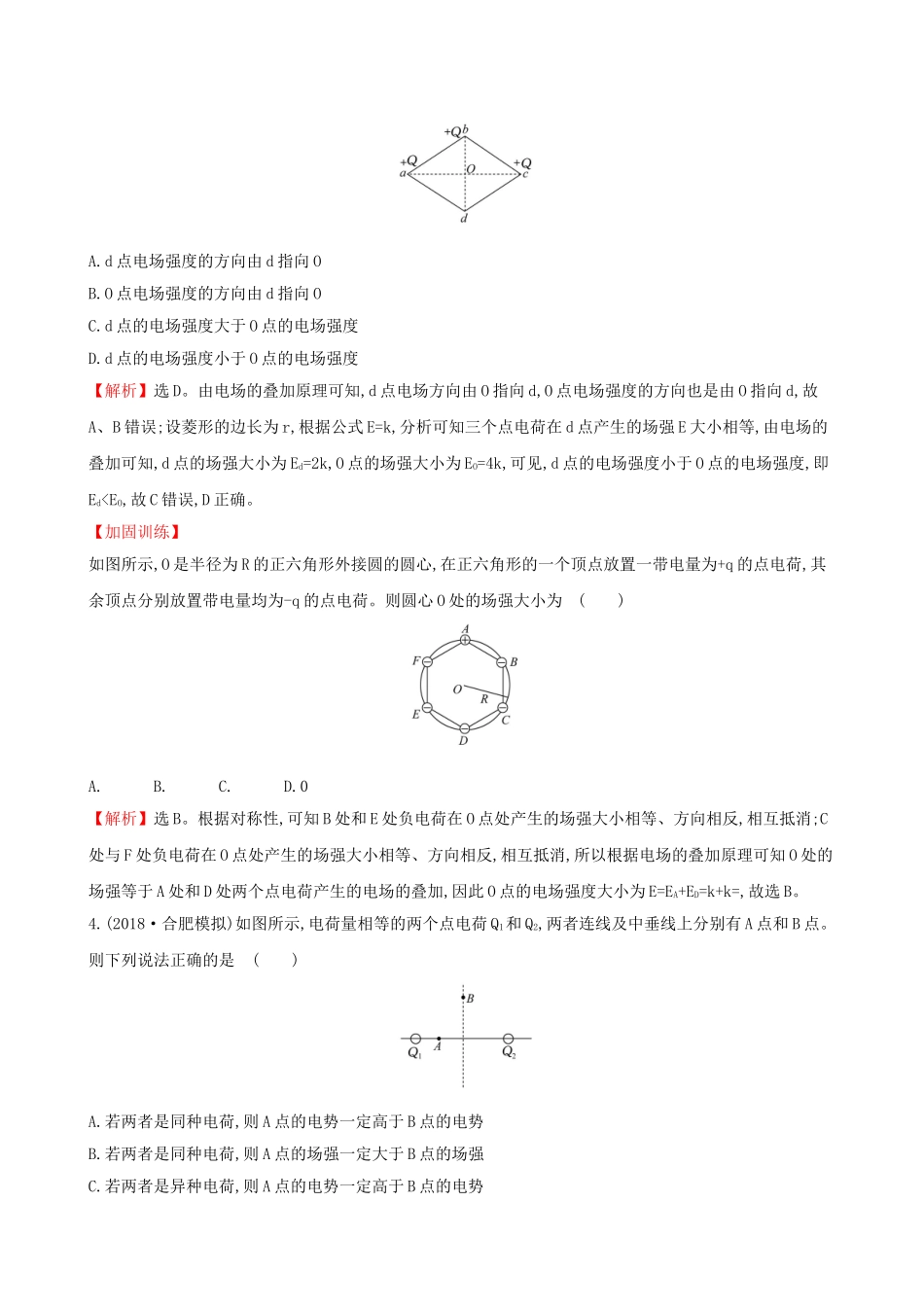 高考物理一轮复习 第七章 静电场 课时分层作业 二十 7.1 库仑定律 电场力的性质试题_第2页