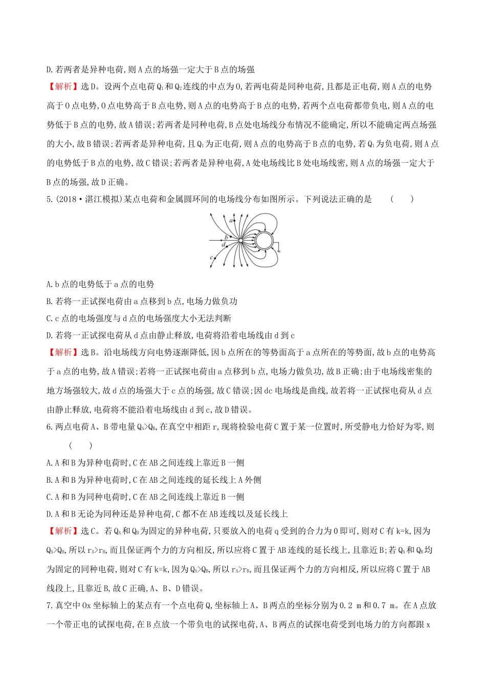 高考物理一轮复习 第七章 静电场 课时分层作业 二十 7.1 库仑定律 电场力的性质试题_第3页