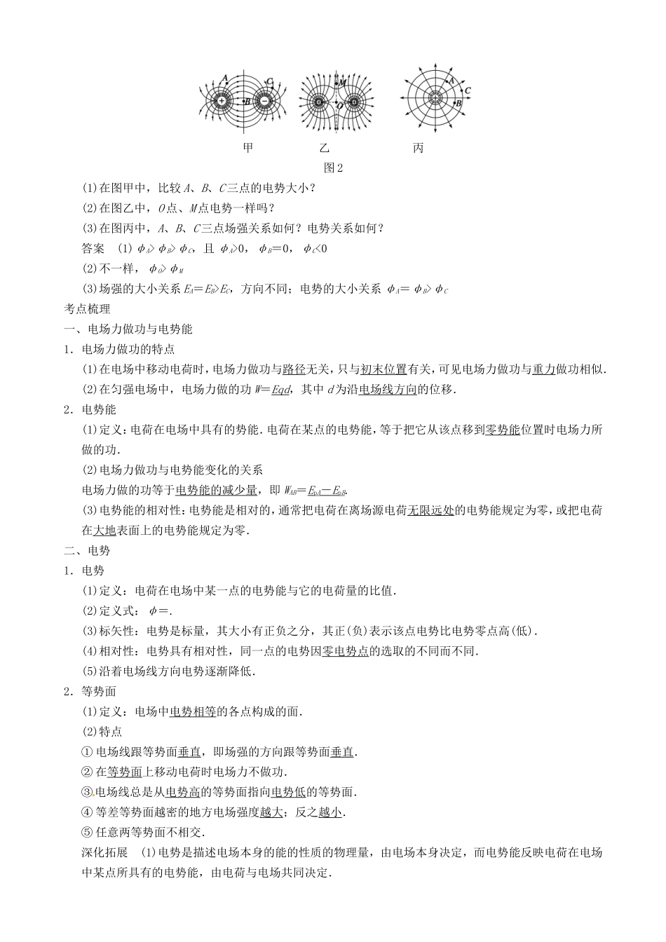 高三物理复习能力提升 第9章 第3课时 电场能的性质_第2页