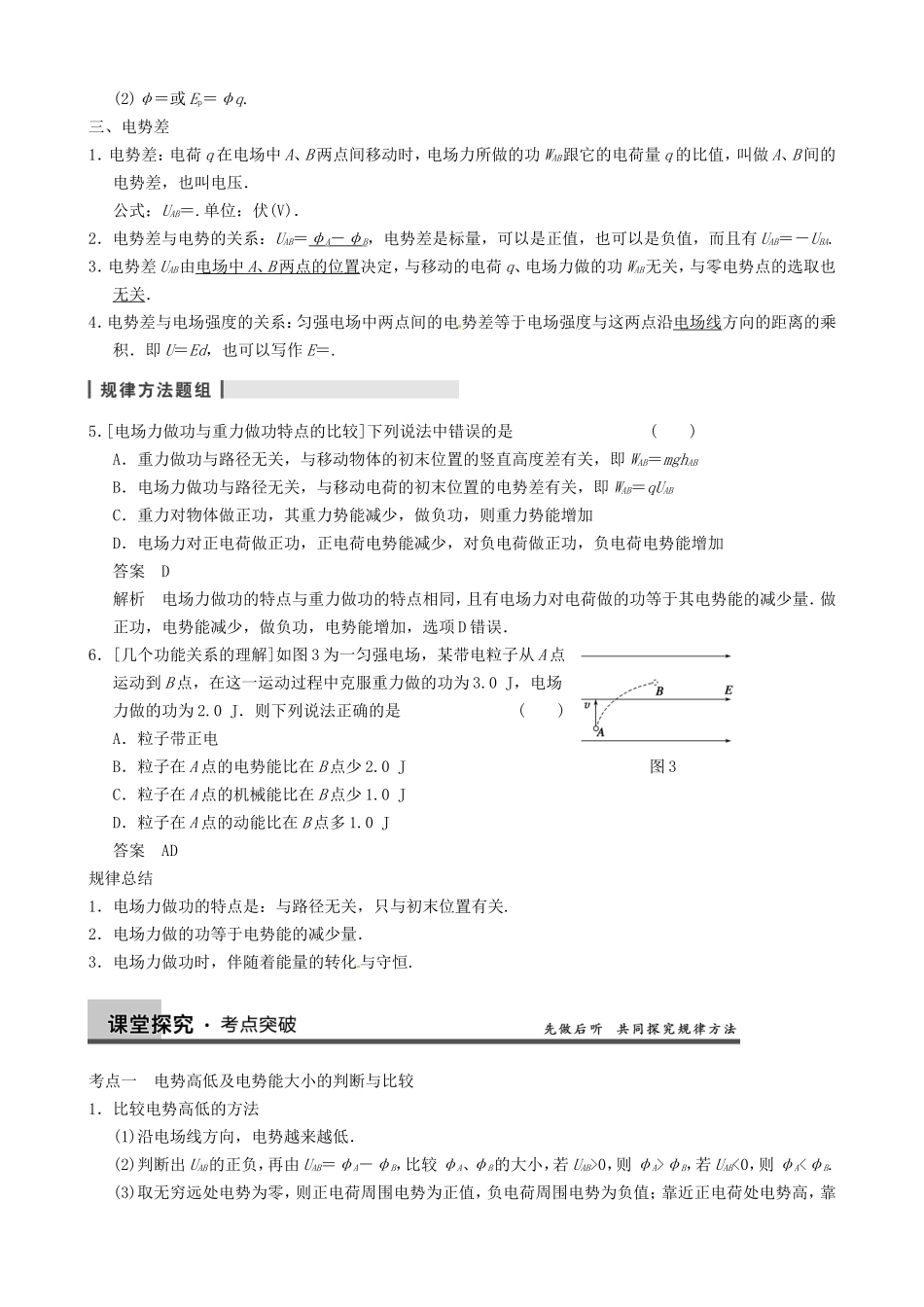 高三物理复习能力提升 第9章 第3课时 电场能的性质_第3页