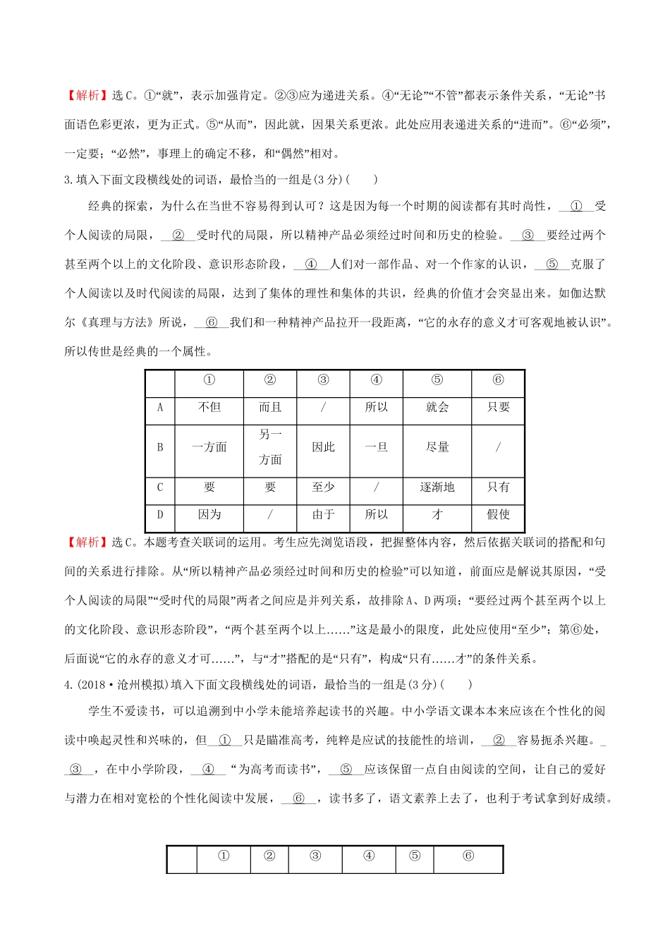 高考语文一轮复习 专题十 正确使用词语（包括熟语）38 词语专项练 正确运用虚词试题_第2页